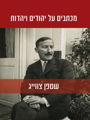 cover image of מכתבים על יהודים ויהדות